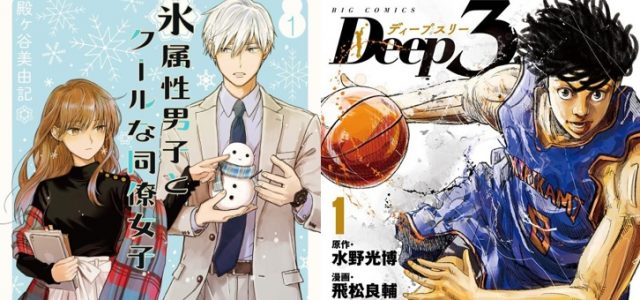 Deux mangas supplémentaires chez Mangetsu