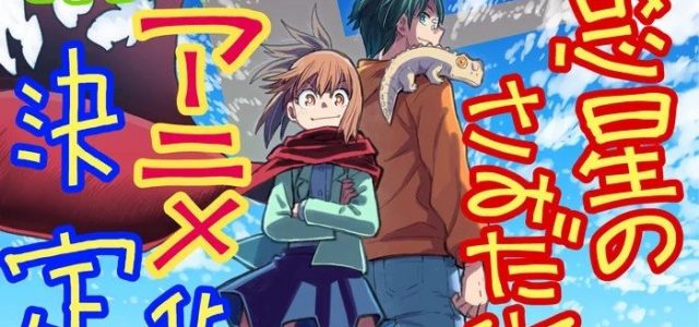 Le manga Samidare – Lucifer and the Biscuit Hammer adapté en anime