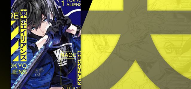 Le manga Tokyo Aliens à paraître aux éditions Kana