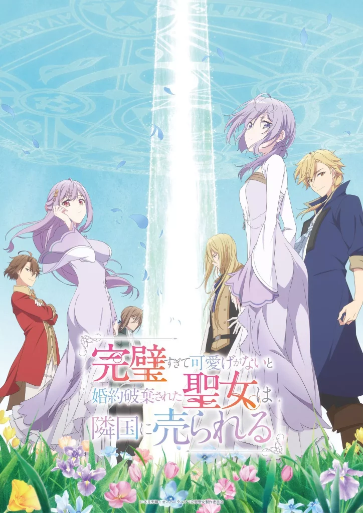 The Too-Perfect Saint: Tossed Aside by My Fiancé and Sold to Another Kingdom - Anime