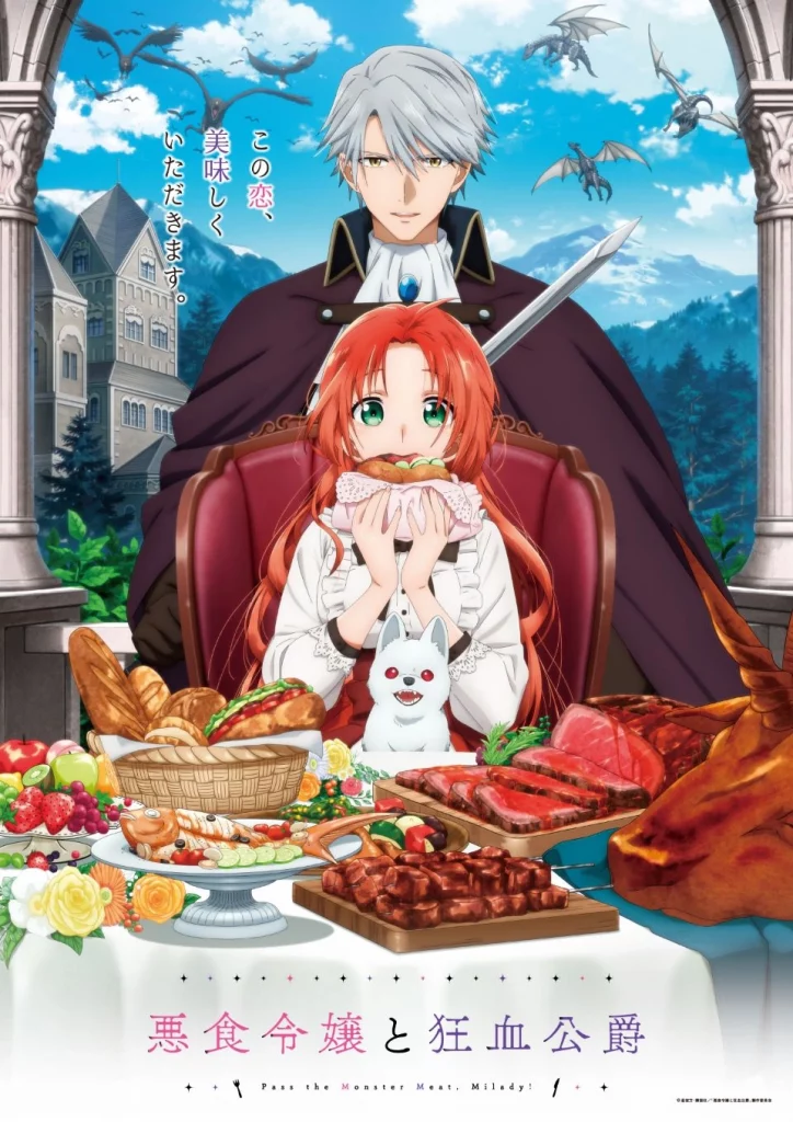 Pass the Monster Meat, Milady! - Anime