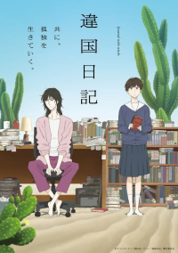 Journal with Witch – Entre les lignes