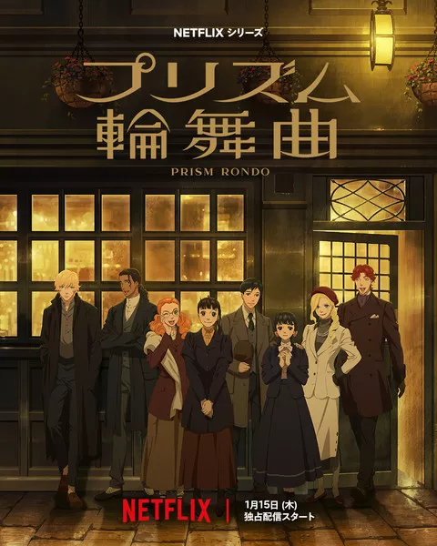 Le Prisme de l'Amour - Netflix