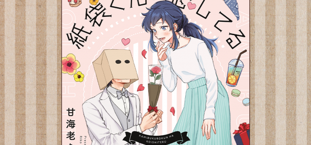 Paper-bag is in love bientôt chez Ototo Manga