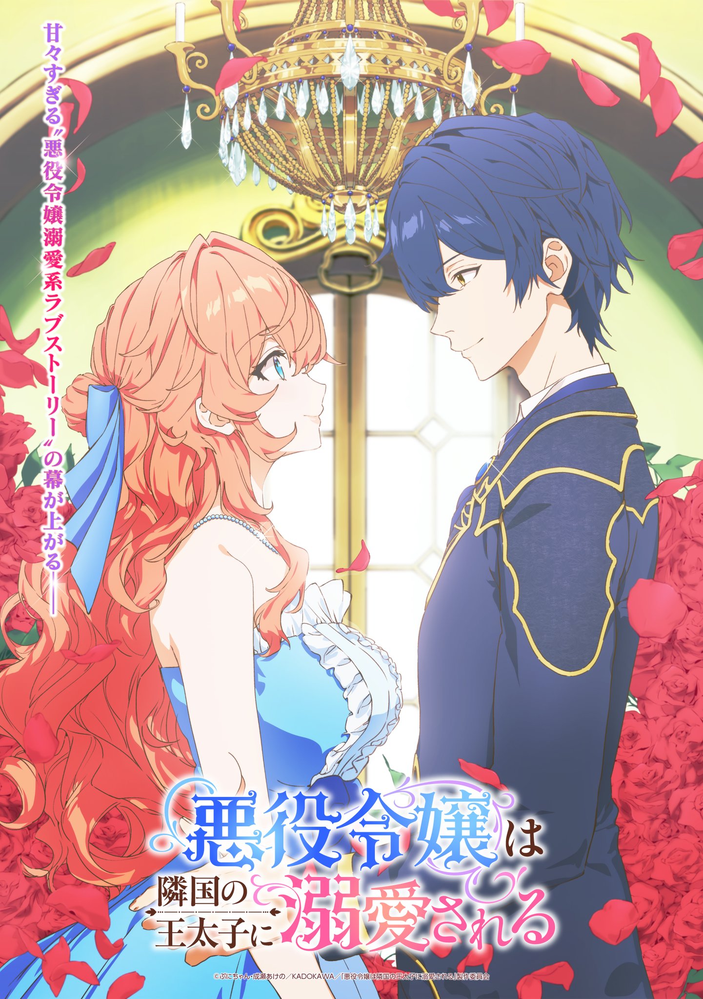 The Villainess Is Adored by the Prince of the Neighbor Kingdom (Anime)